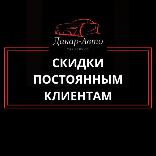 <span style="font-weight: bold;">СКИДКИ ПОСТОЯННЫМ КЛИЕНТАМ</span>